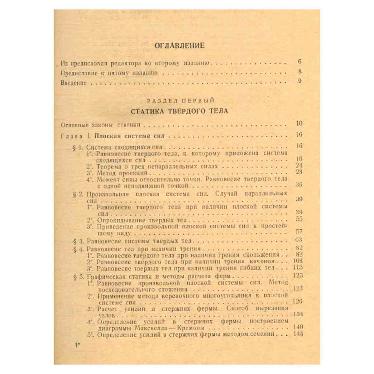 Теоретическая механика в примерах и задачах. Том 1