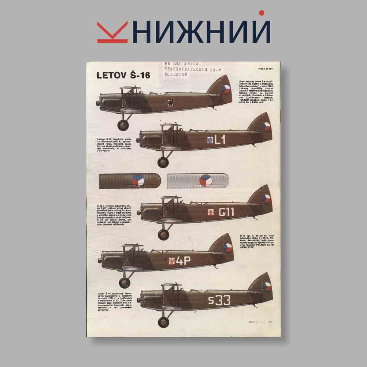 Журнал Letectvi + Kosmonautika. Выпуск № 14, 1983