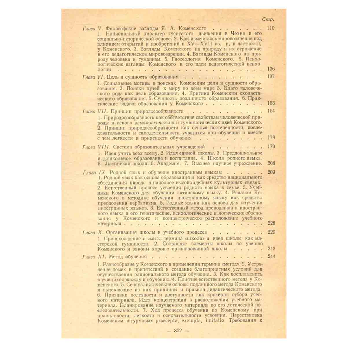 Ян Амос Коменский