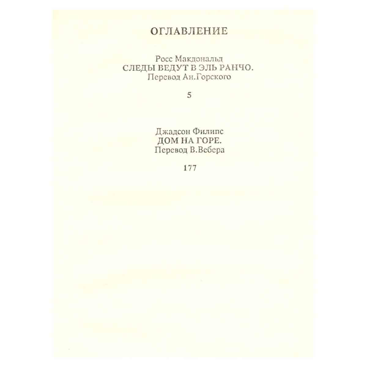 Детектив США. Книга 1