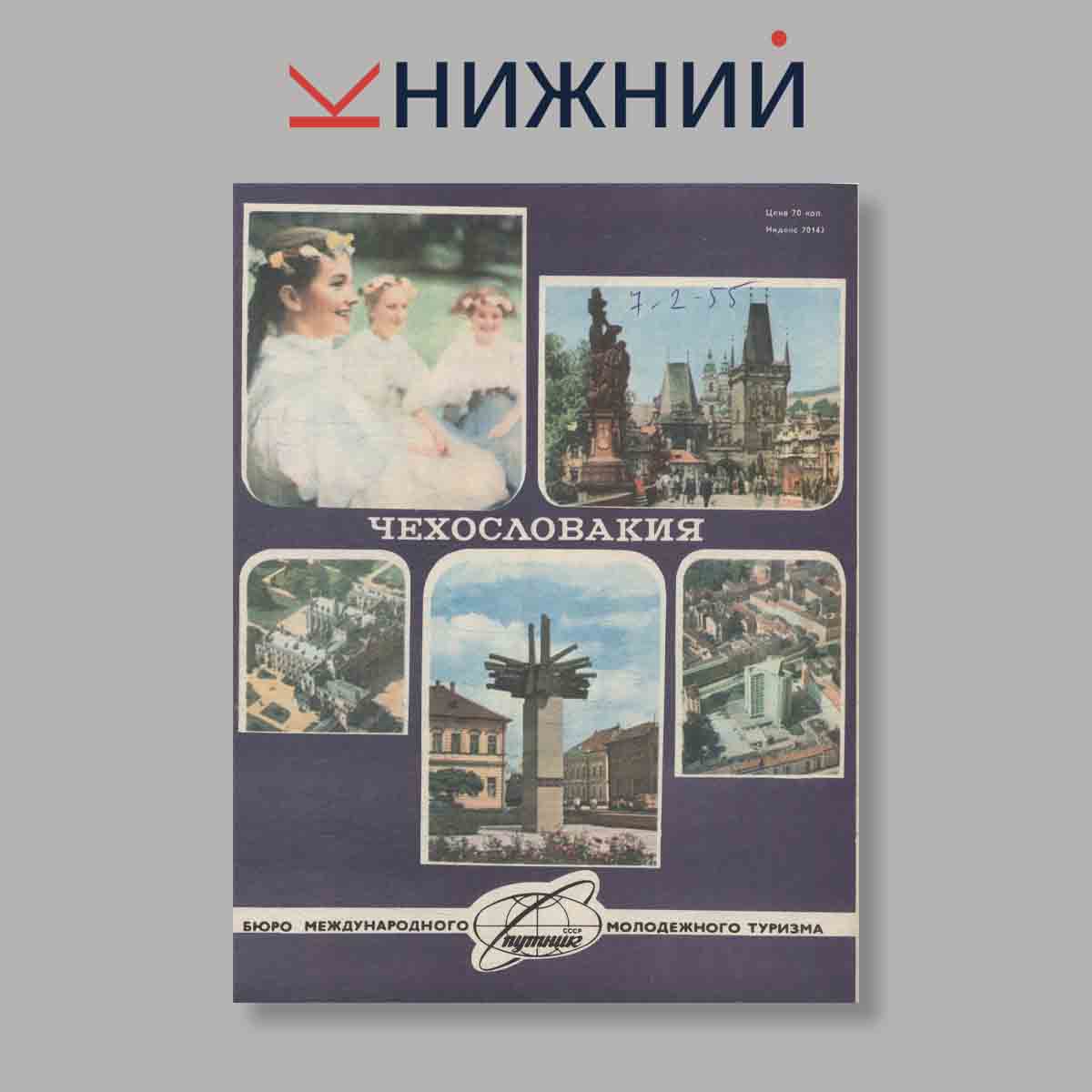 Журнал Вокруг света. Выпуск № 9, 1980