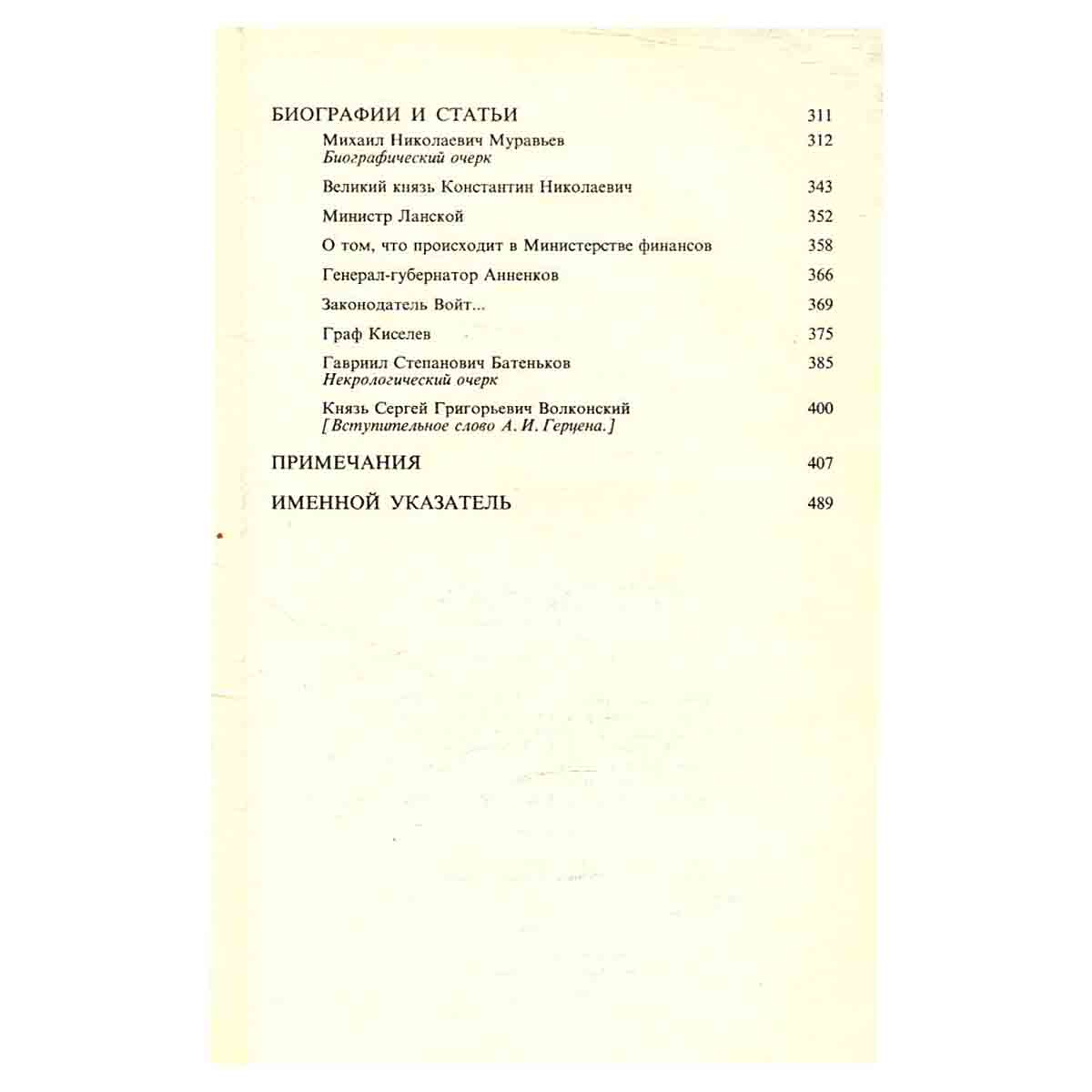 Петербургские очерки. Памфлеты эмигранта. 1860-1867