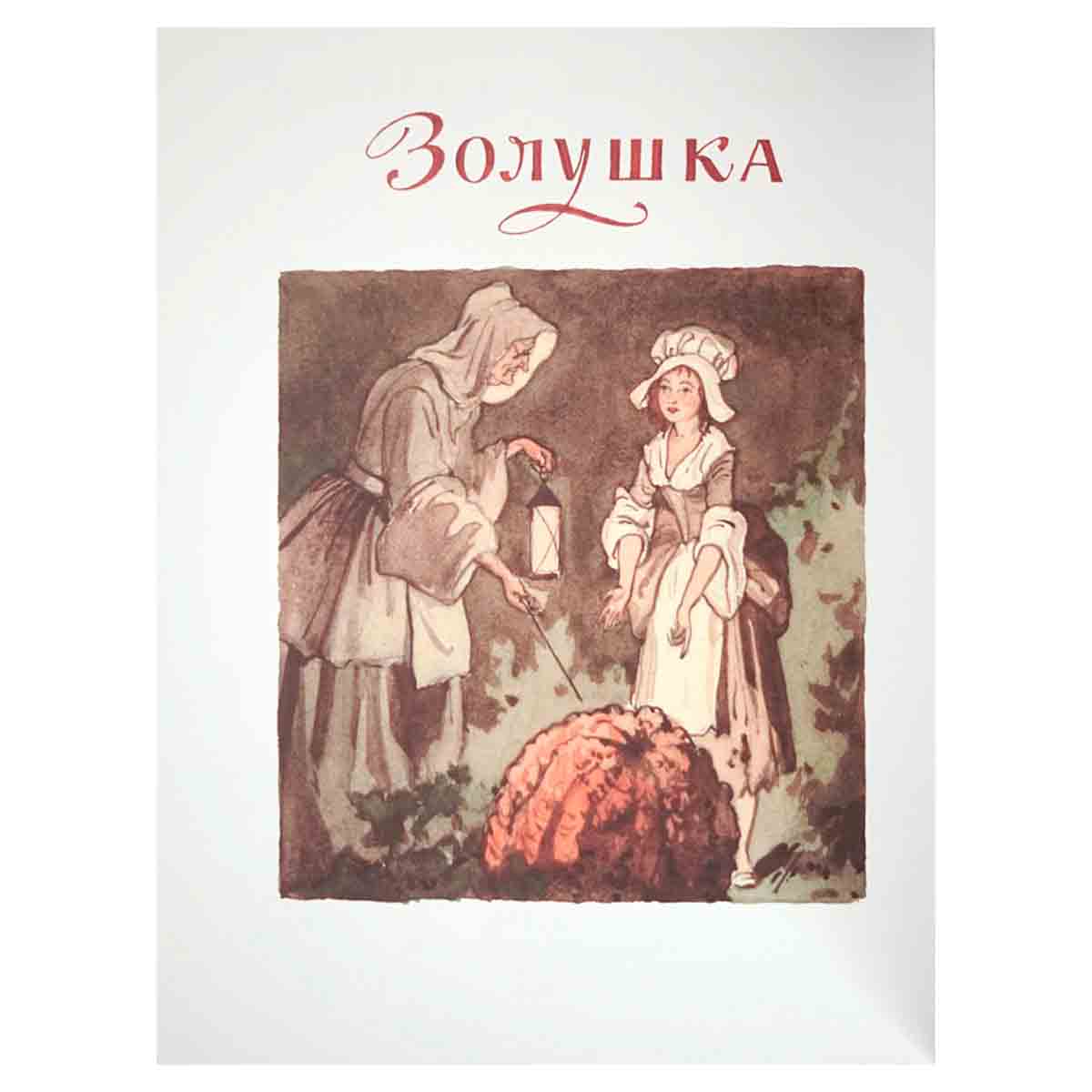 Библиотечка Тридевятого царства. Шарль Перро. Сказки