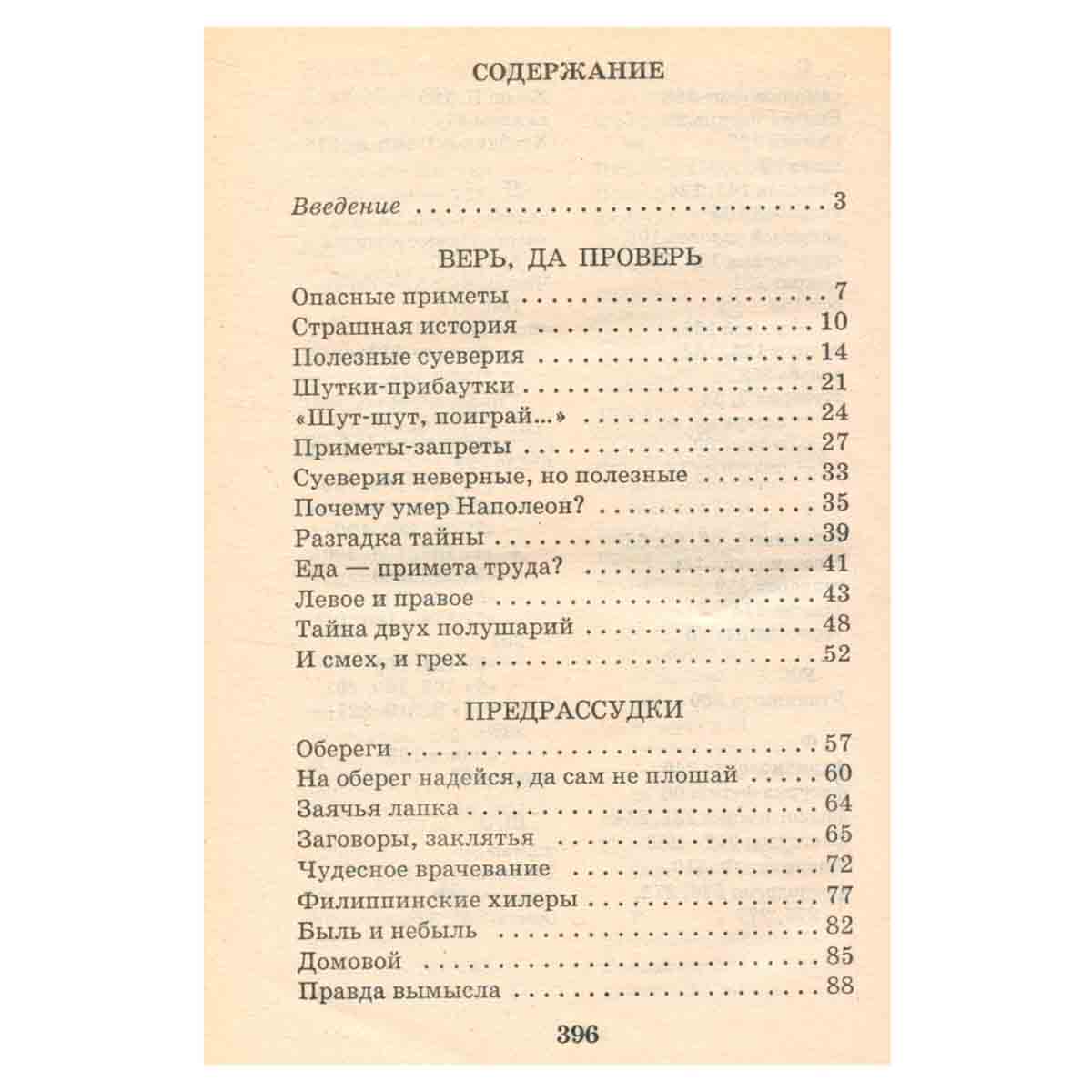 Я познаю мир. Приметы и суеверия