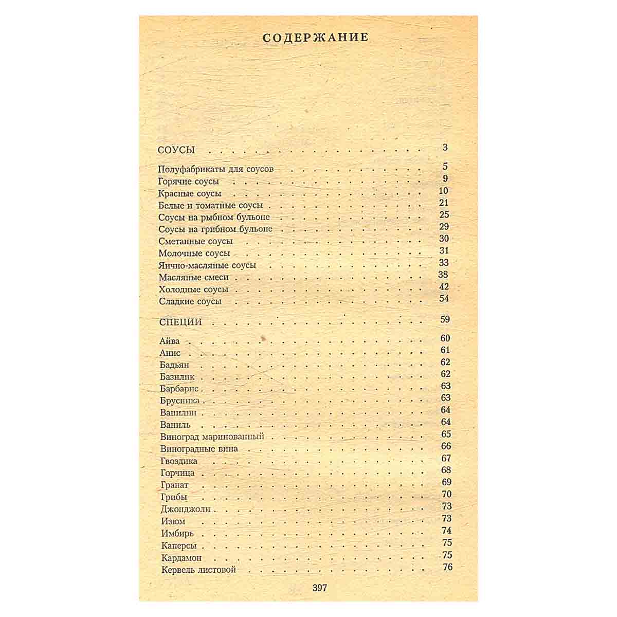 Соусы. Специи. Бутерброды. Блюда из бекона
