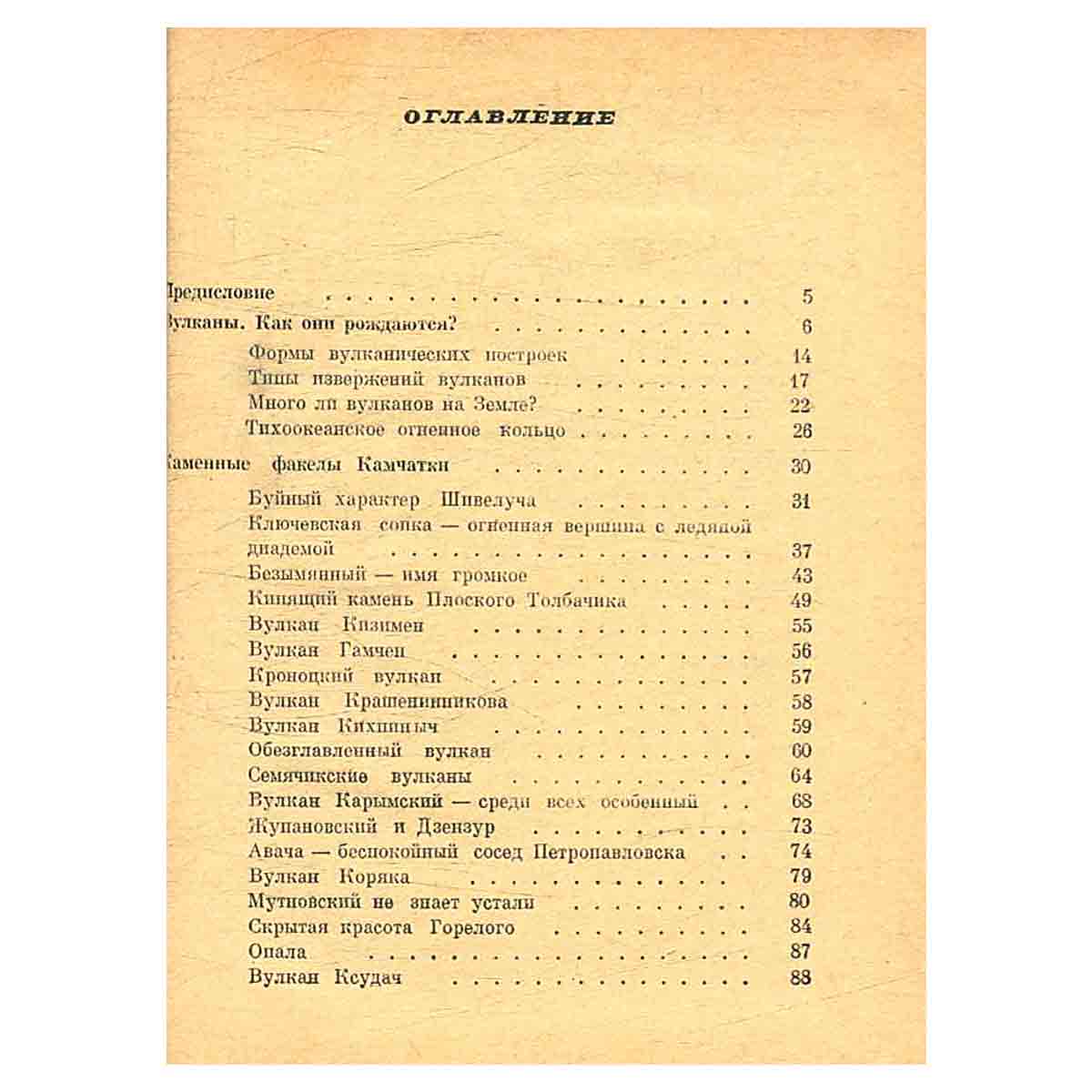 Каменные факелы Камчатки