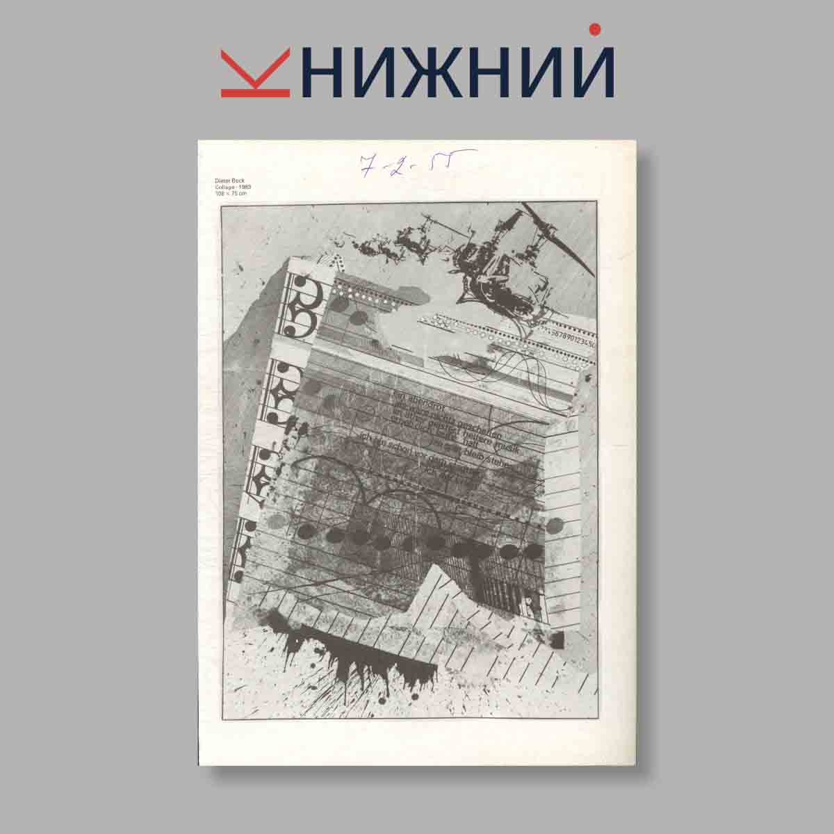 Журнал Bildende Kunst. Выпуск № 6, 1984