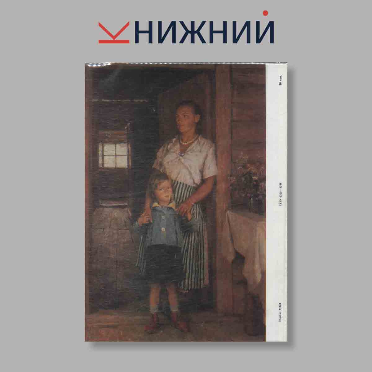 Журнал "Юный Художник" №4, 1984