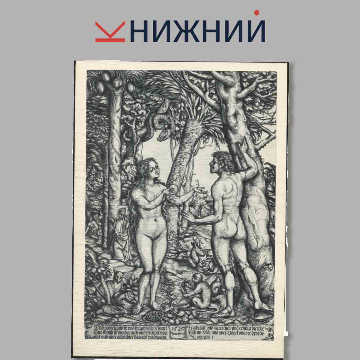 Набор открыток. Гравюра XVI-XVII вв.