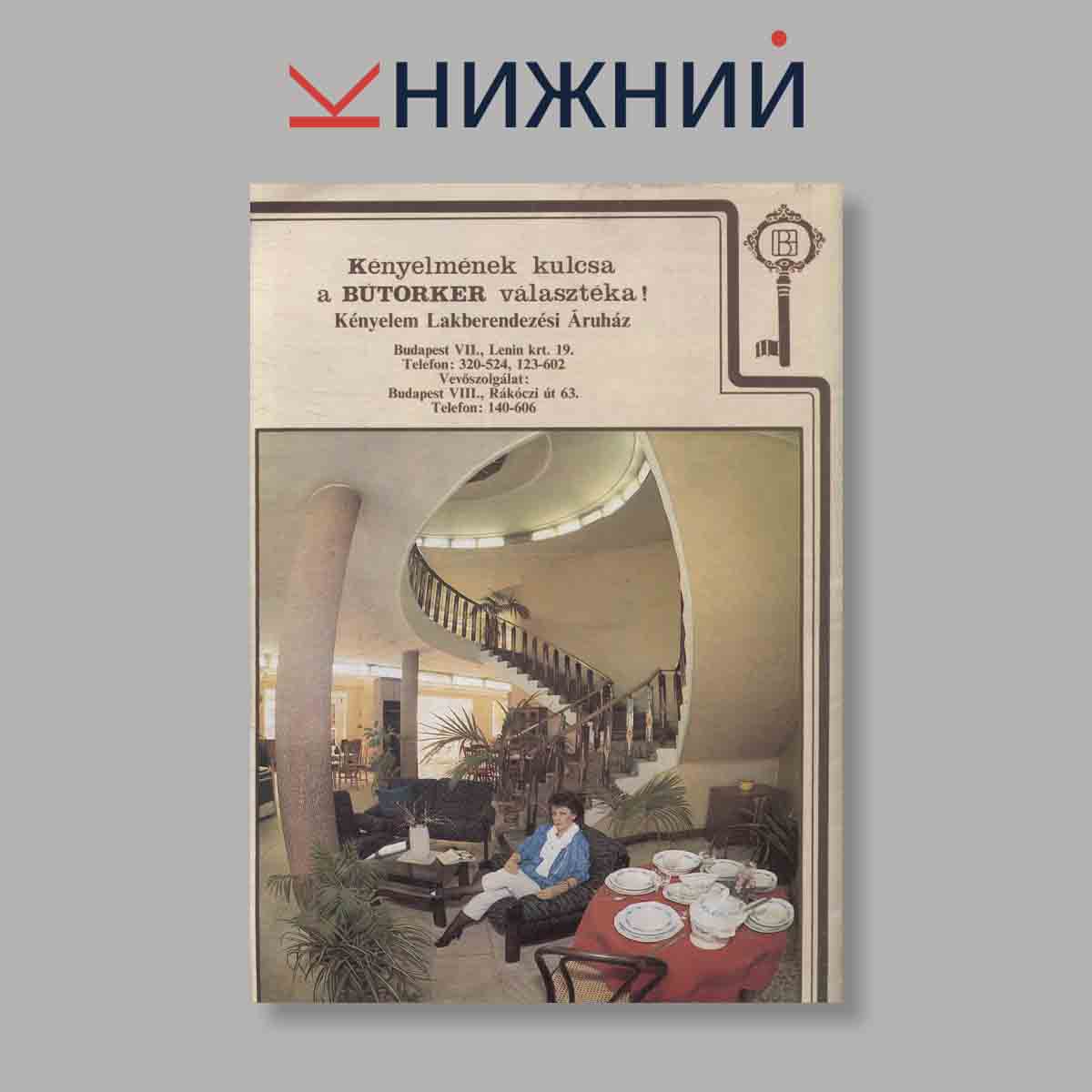 Журнал Lakaskultura . Выпуск № 6, 1988