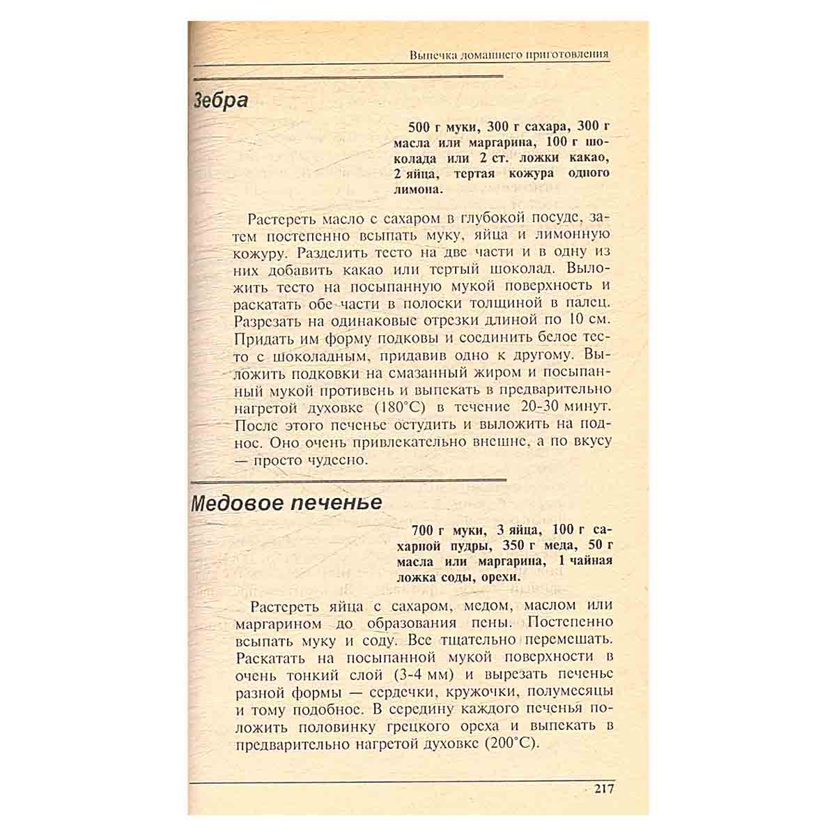 Выпечка домашнего приготовления