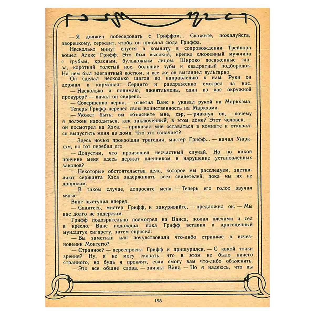 Дело о драконе-убийце
