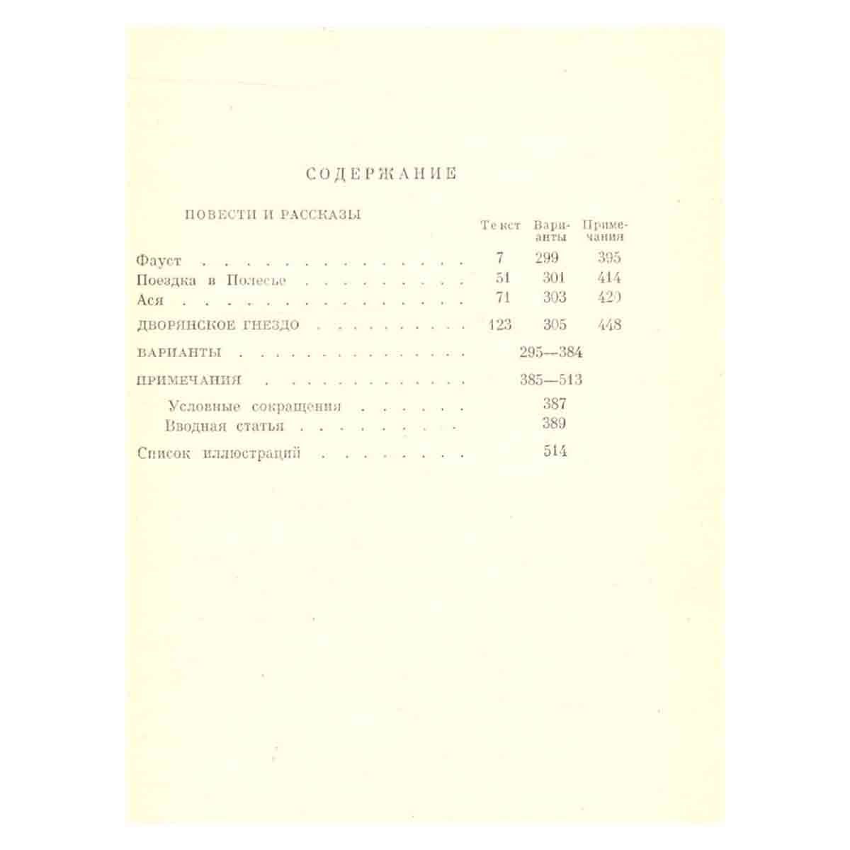 И. С. Тургенев. Собрание сочинений в 15 томах. Том 7