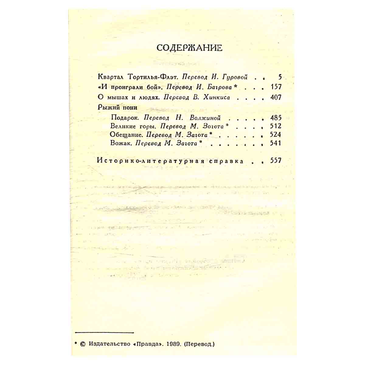 Джон Стейнбек. Собрание сочинений в 6 томах (комплект из 6 книг)