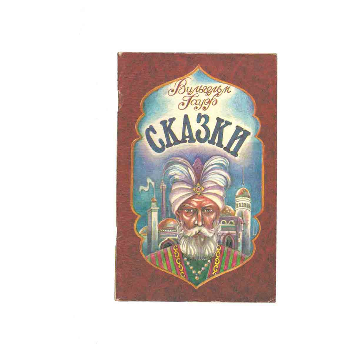 Сказки