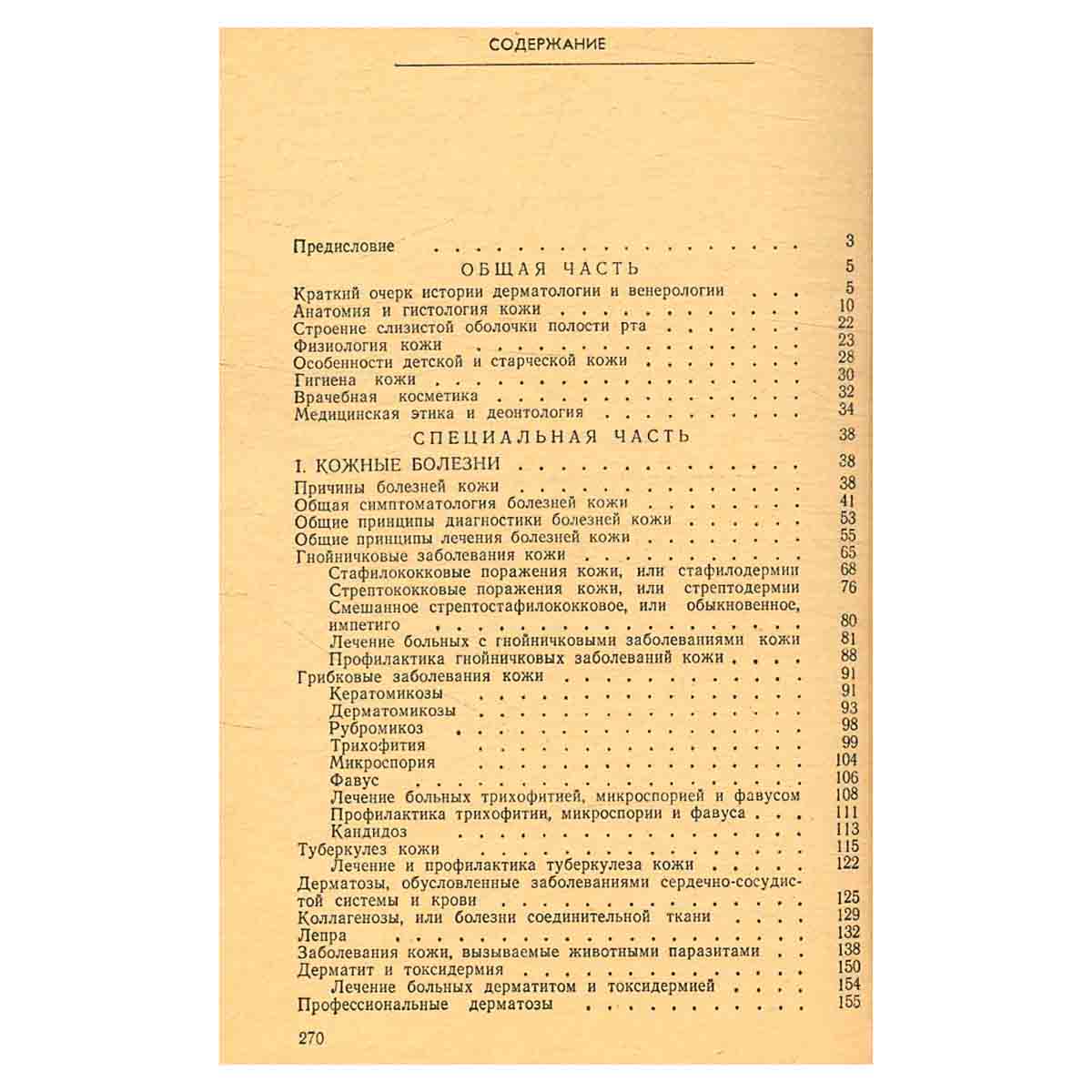 Кожные и венерические болезни