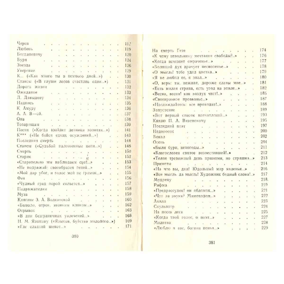 Е. А. Боратынский. Стихотворения. Эпиграммы. Поэмы. Мысли о литературе