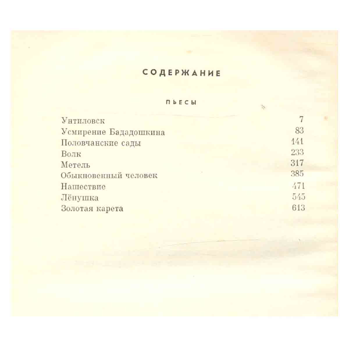 Леонид Леонов. Собрание сочинений в десяти томах.Том 7