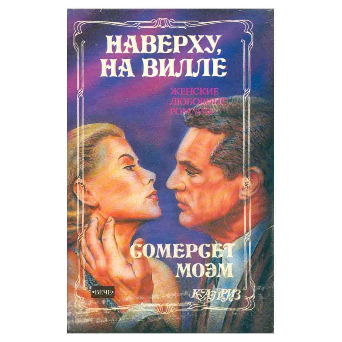 Наверху, на вилле