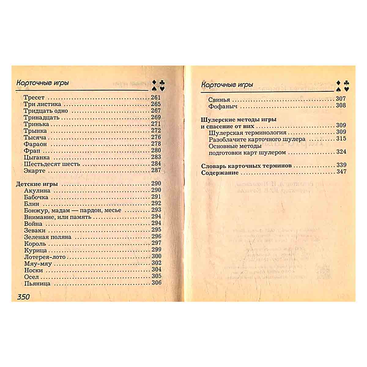 Карточные игры