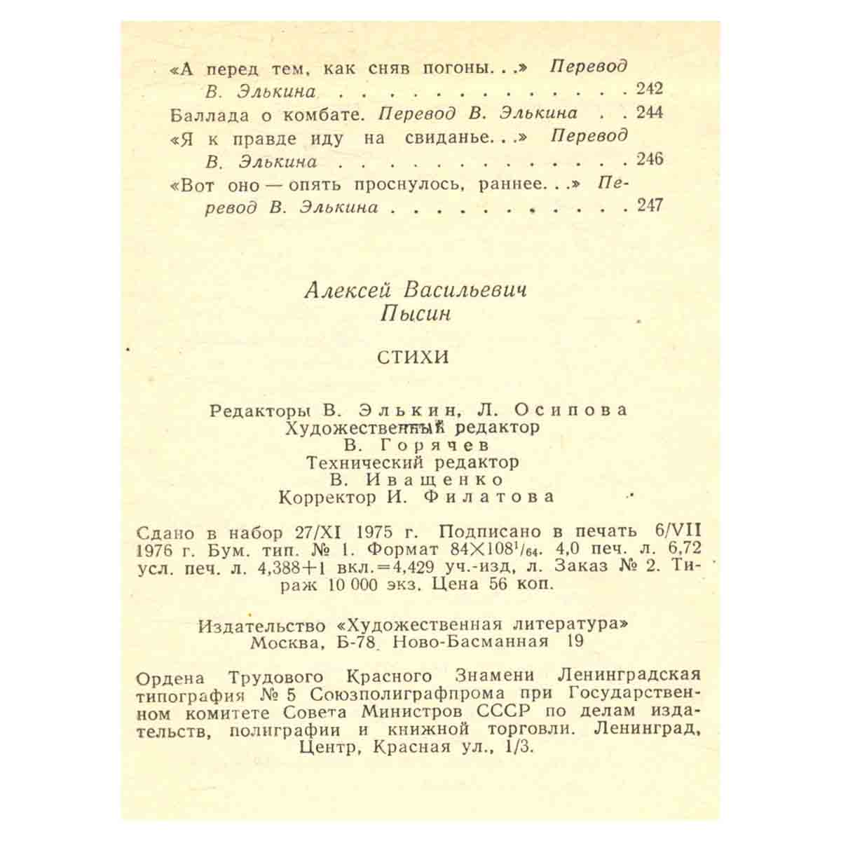 Алексей Пысин. Стихи