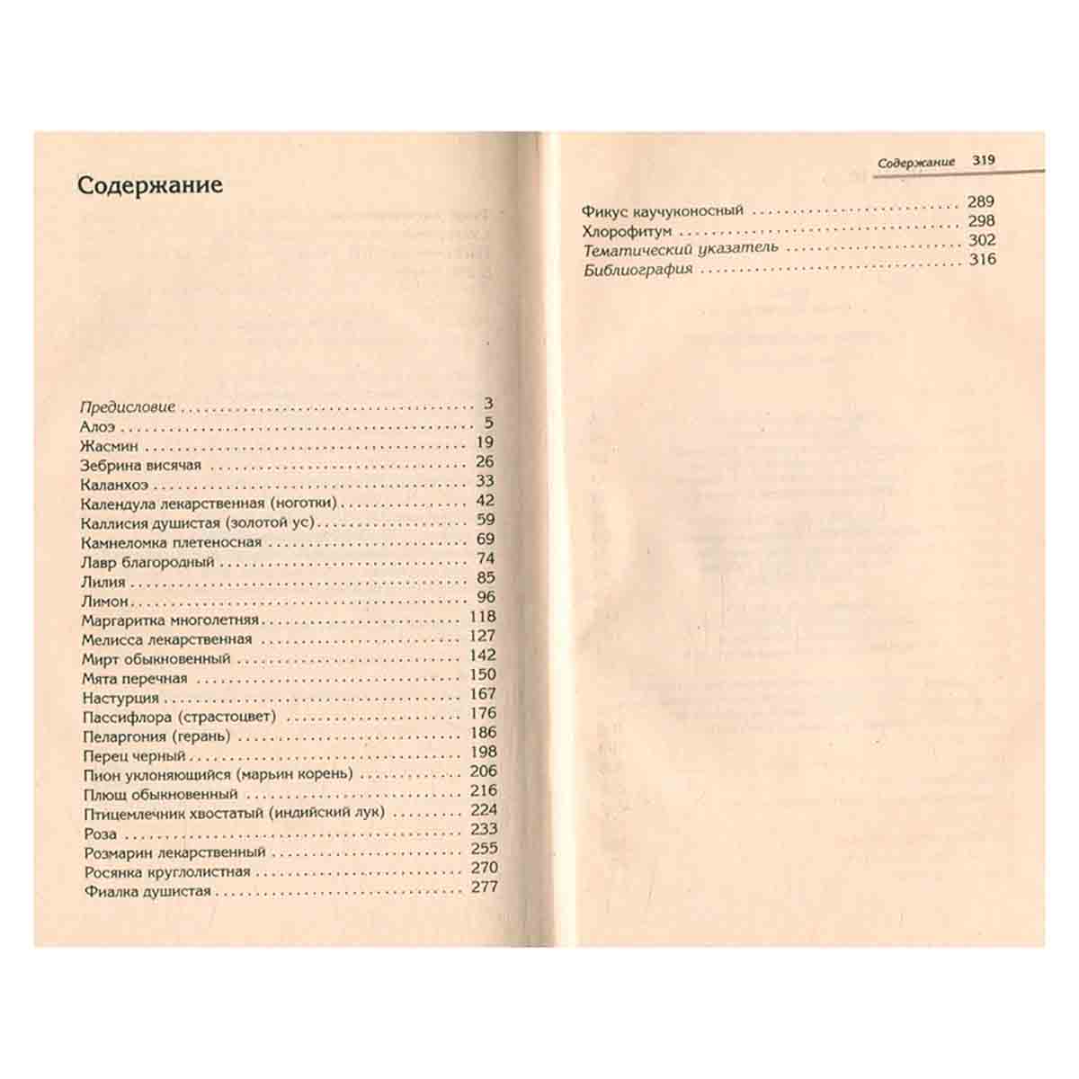Аптека на подоконнике. Сам себе доктор (+CD диск)