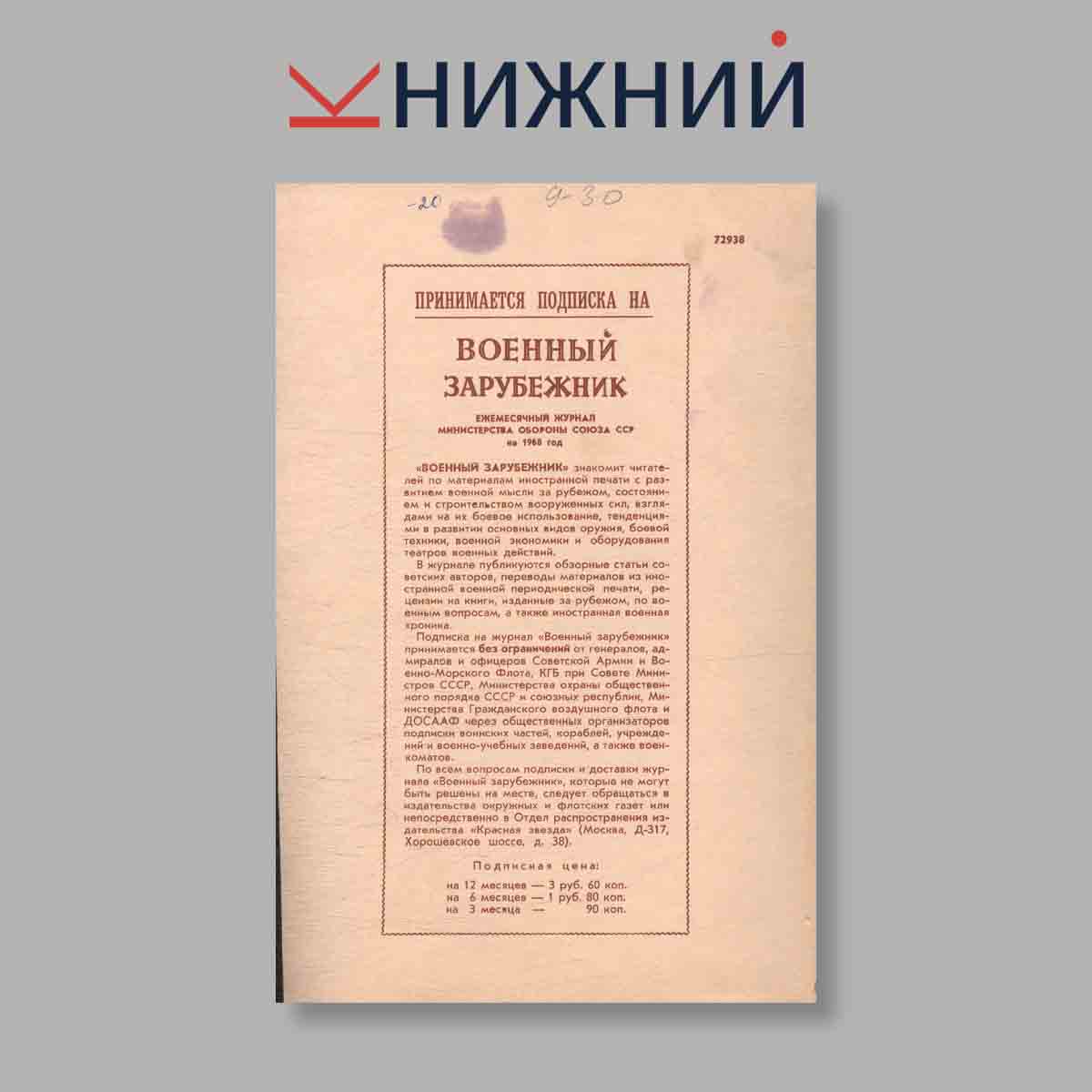 Журнал Военный зарубежник. Выпуск № 10, 1967