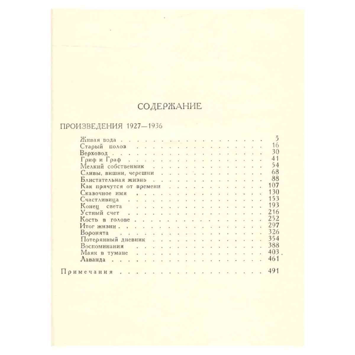 С. Н. Сергеев-Ценский. Собрание сочинений в двенадцати томах. Том 3