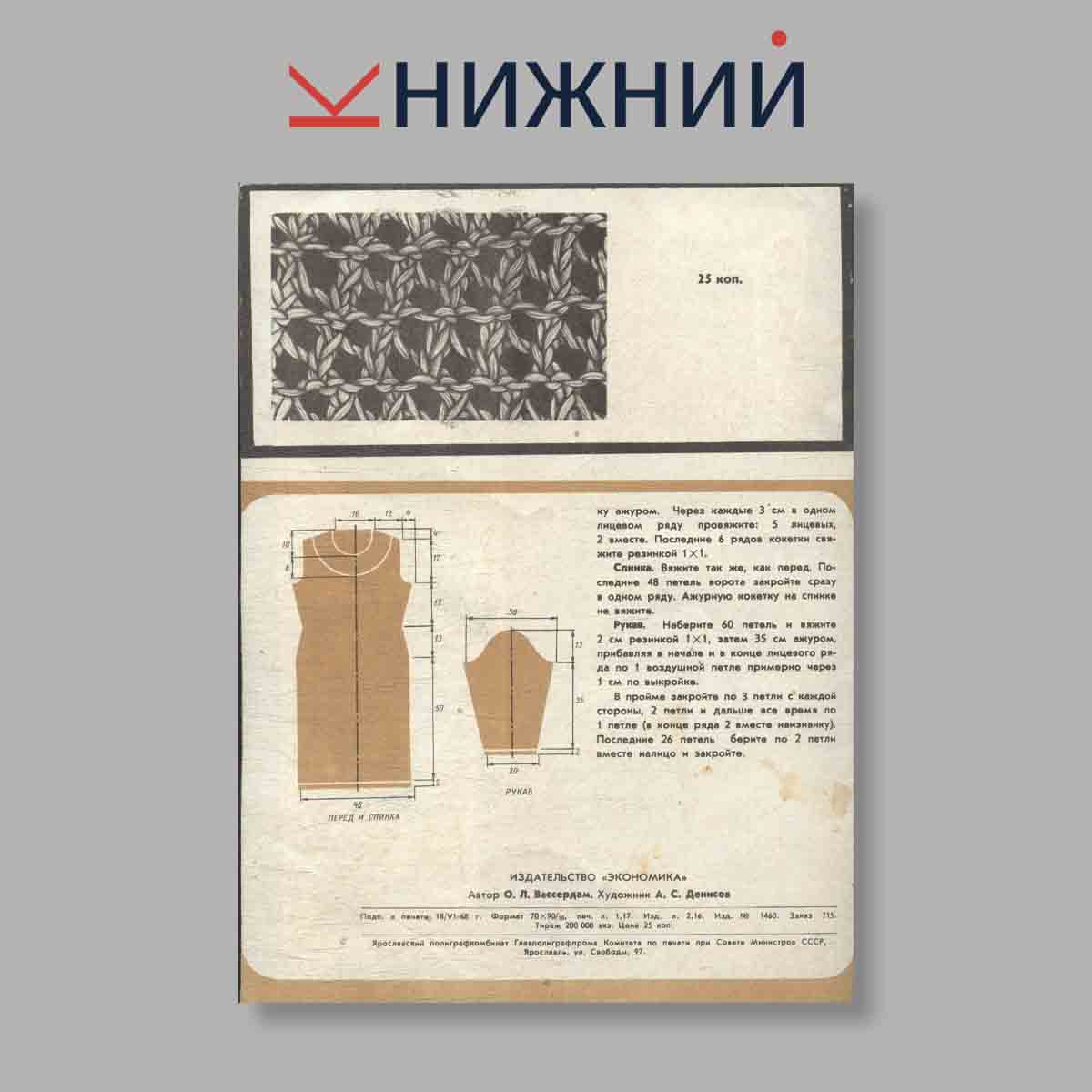 Журнал Из клубка ниток. Выпуск № 1, 1968