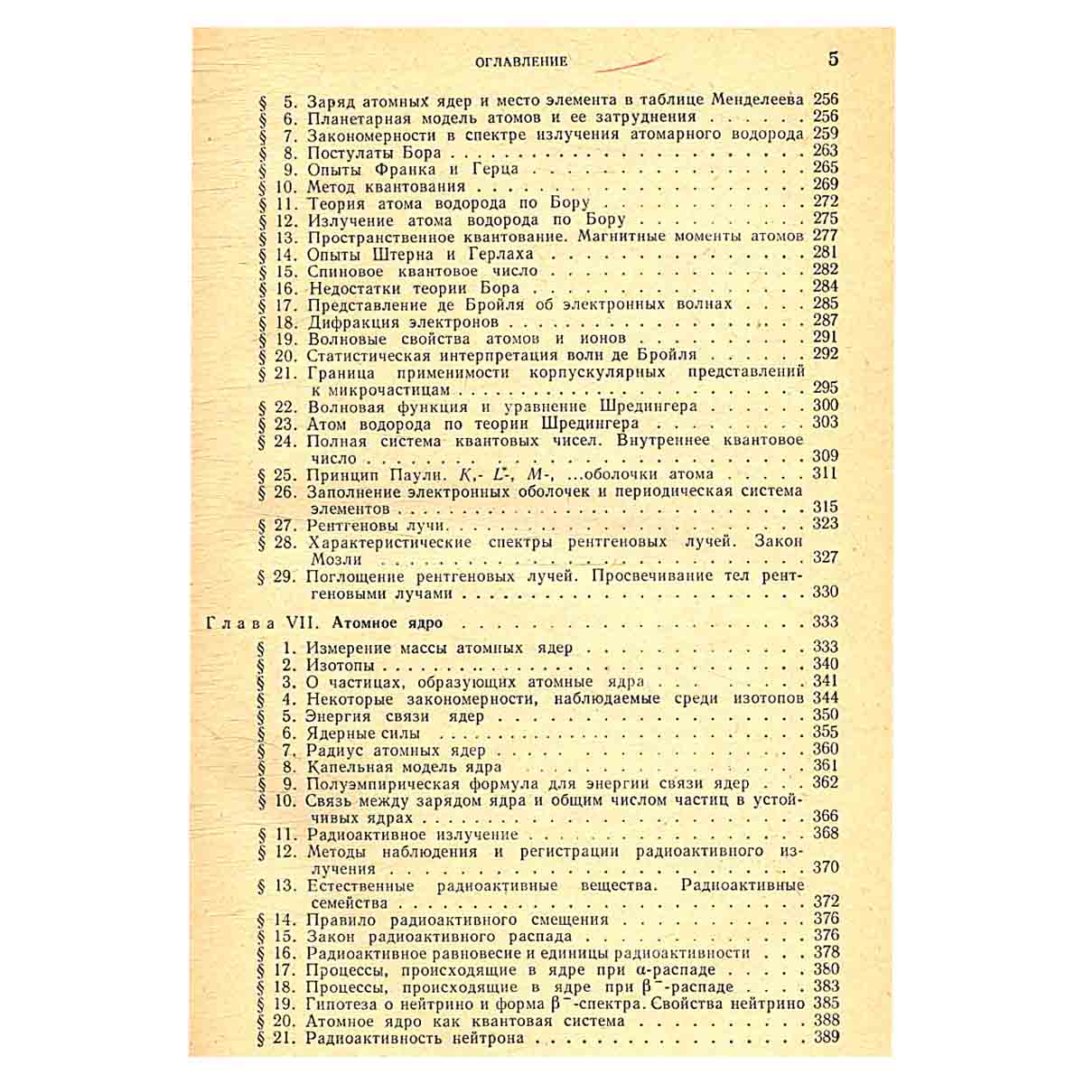 Оптика, строение атома, атомное ядро