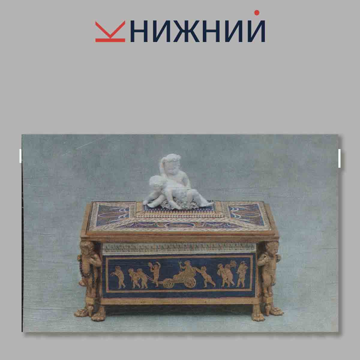 Набор открыток. Toilette en Porcelaine de Sevres. Севрский туалетный прибор. Собрание Павловского дворца-музея.