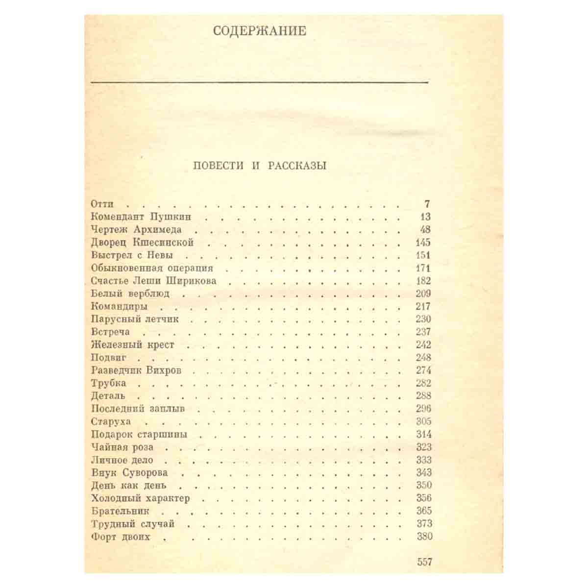 Борис Лавренев. Собрание сочинений в шести томах. Том 3