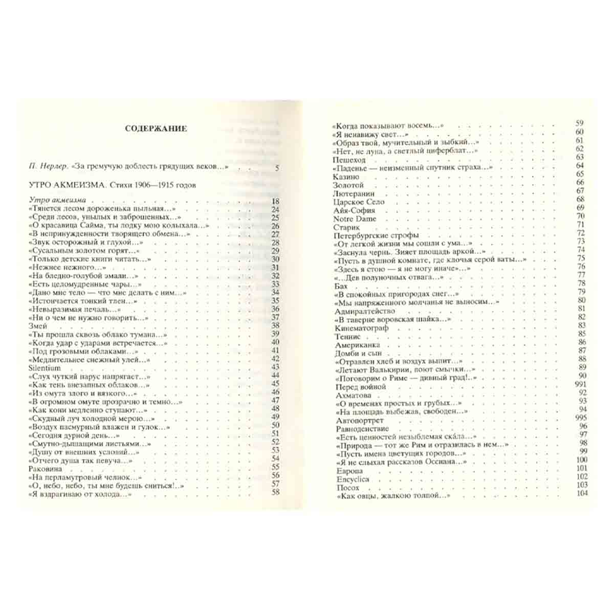 Осип Мандельштам. В двух томах. Том 2. Избранное
