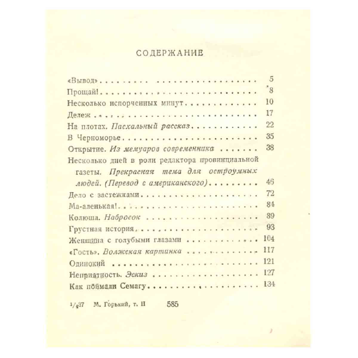 М. Горький. Собрание сочинений в 30 томах. Том 2. Рассказы, стихи 1895-1896