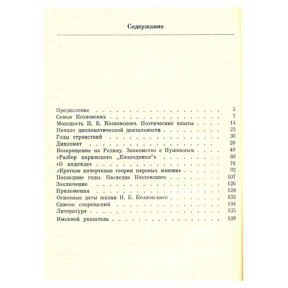Петр Борисович Козловский