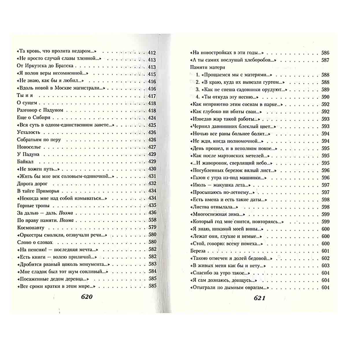 Давно ли? Жизнь тому назад... Биография. Стихи. Воспоминания