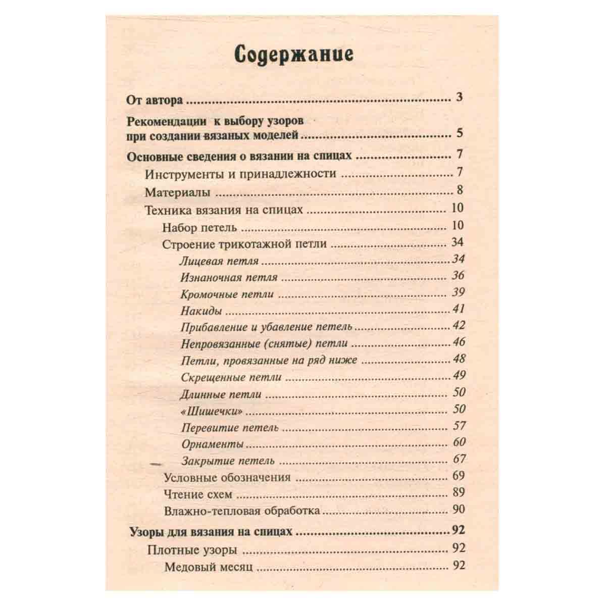 100 лучших вязаных узоров