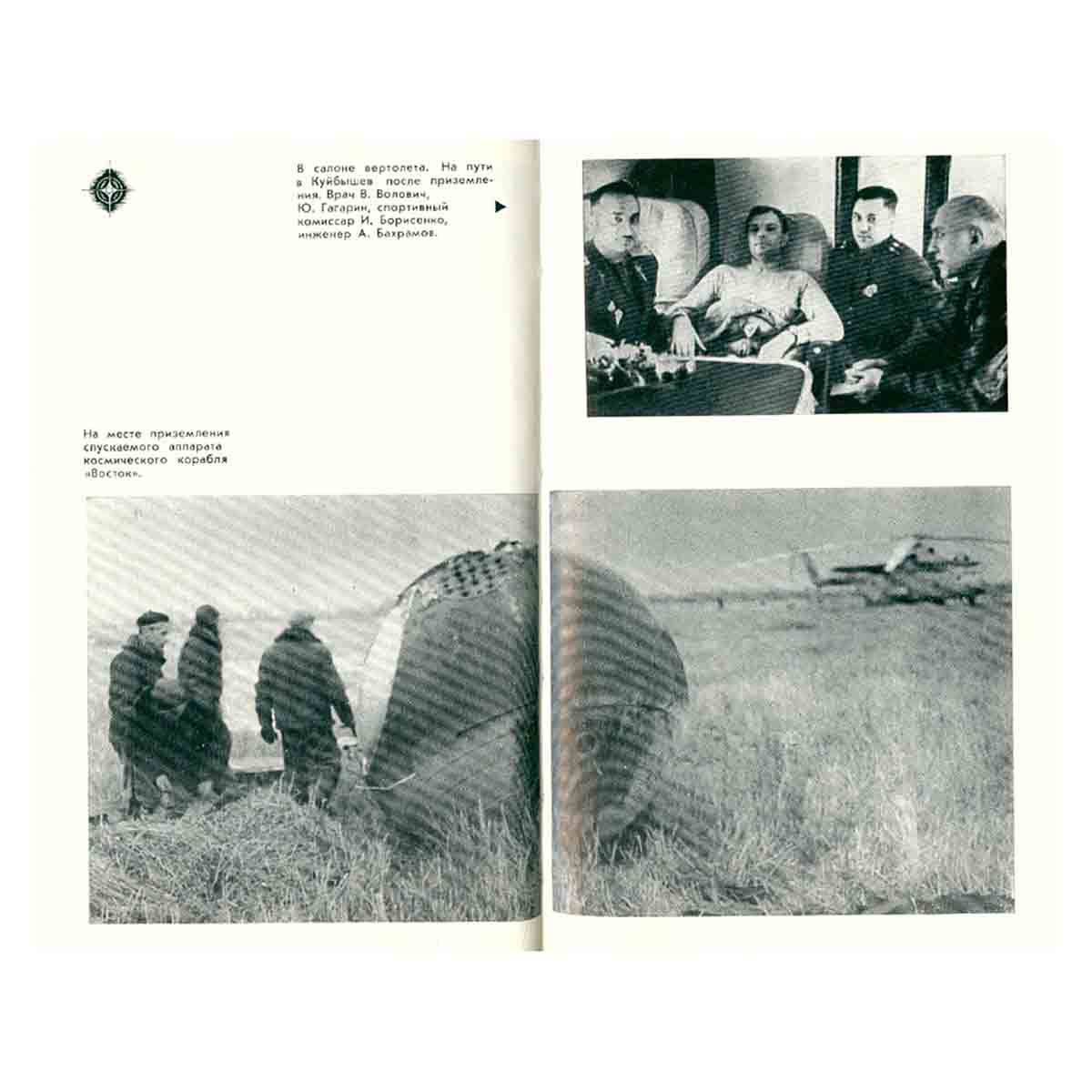 Салют-6: орбиты мира и дружбы