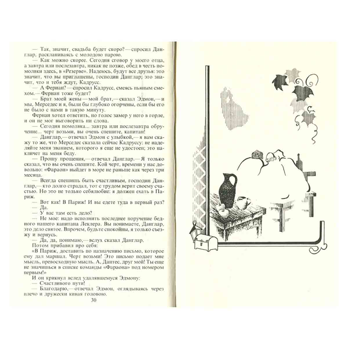 А. Дюма. Том 14. Граф де Монте-Кристо