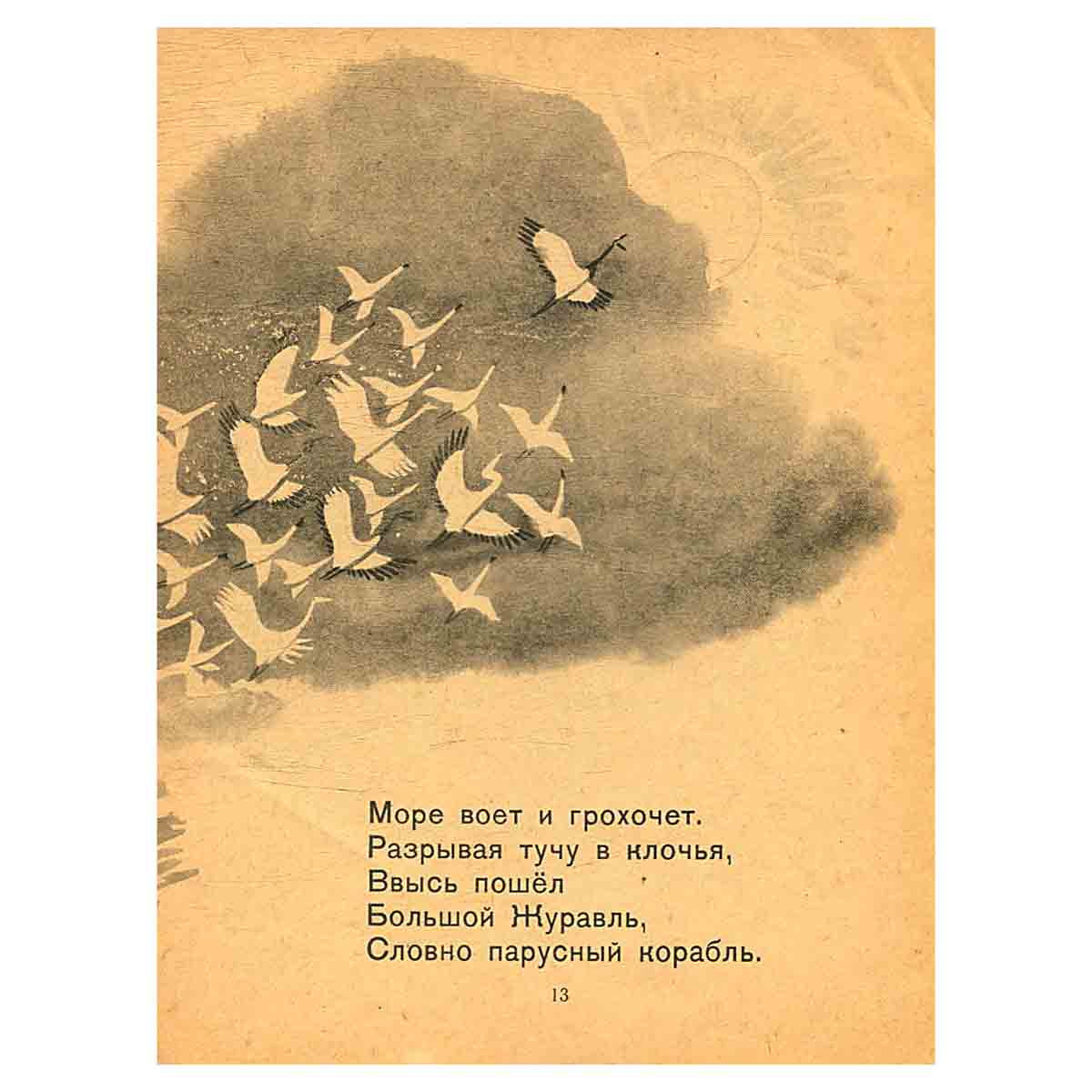 Как птицы домой летели