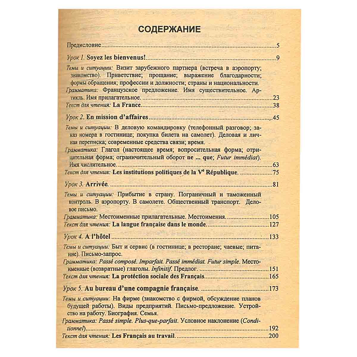 Бизнес-курс французского языка