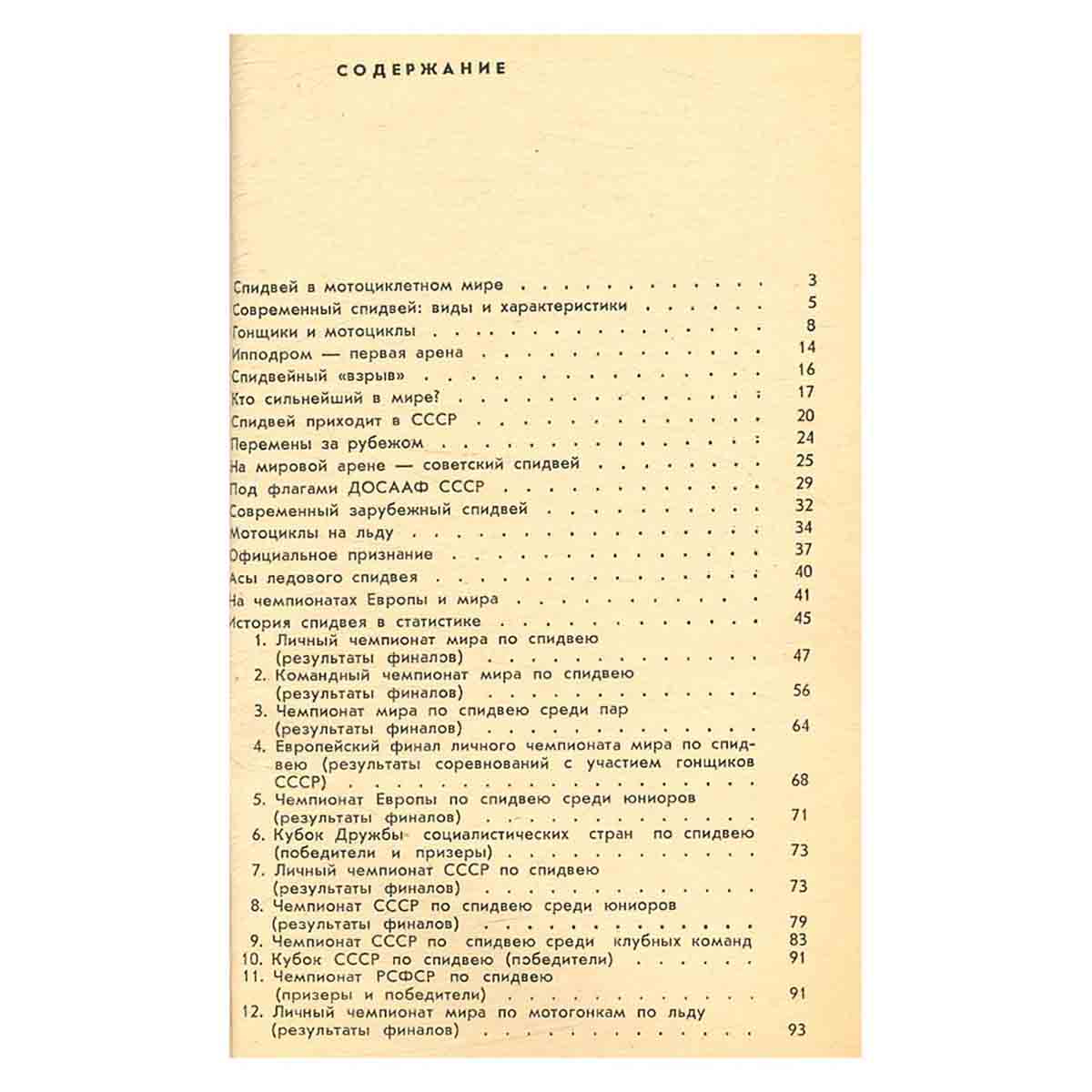 Знакомьтесь: спидвей
