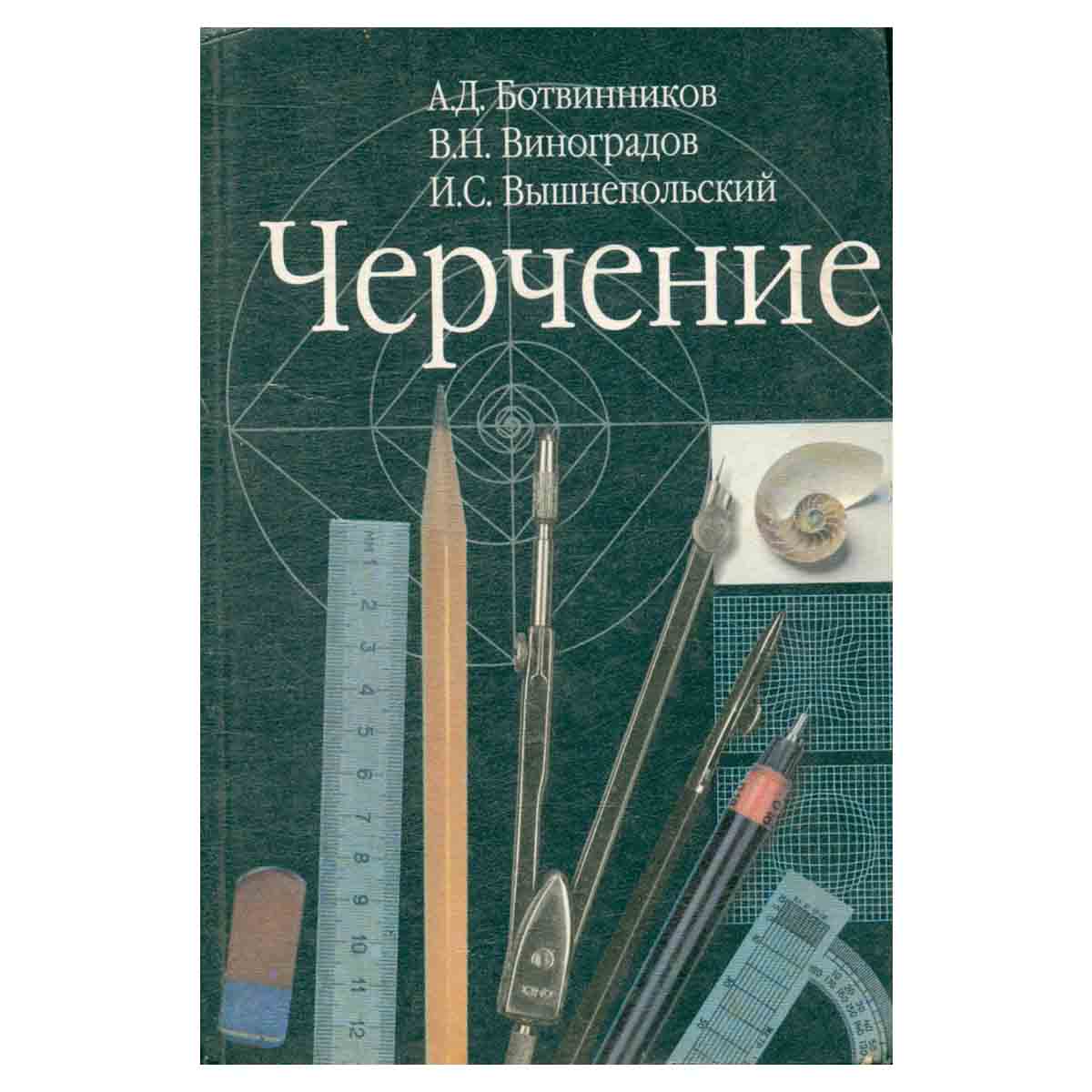 Черчение