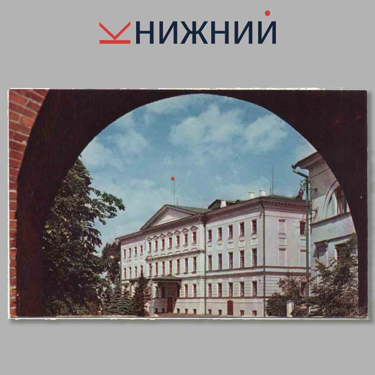 Набор открыток. Горький Кремль.
