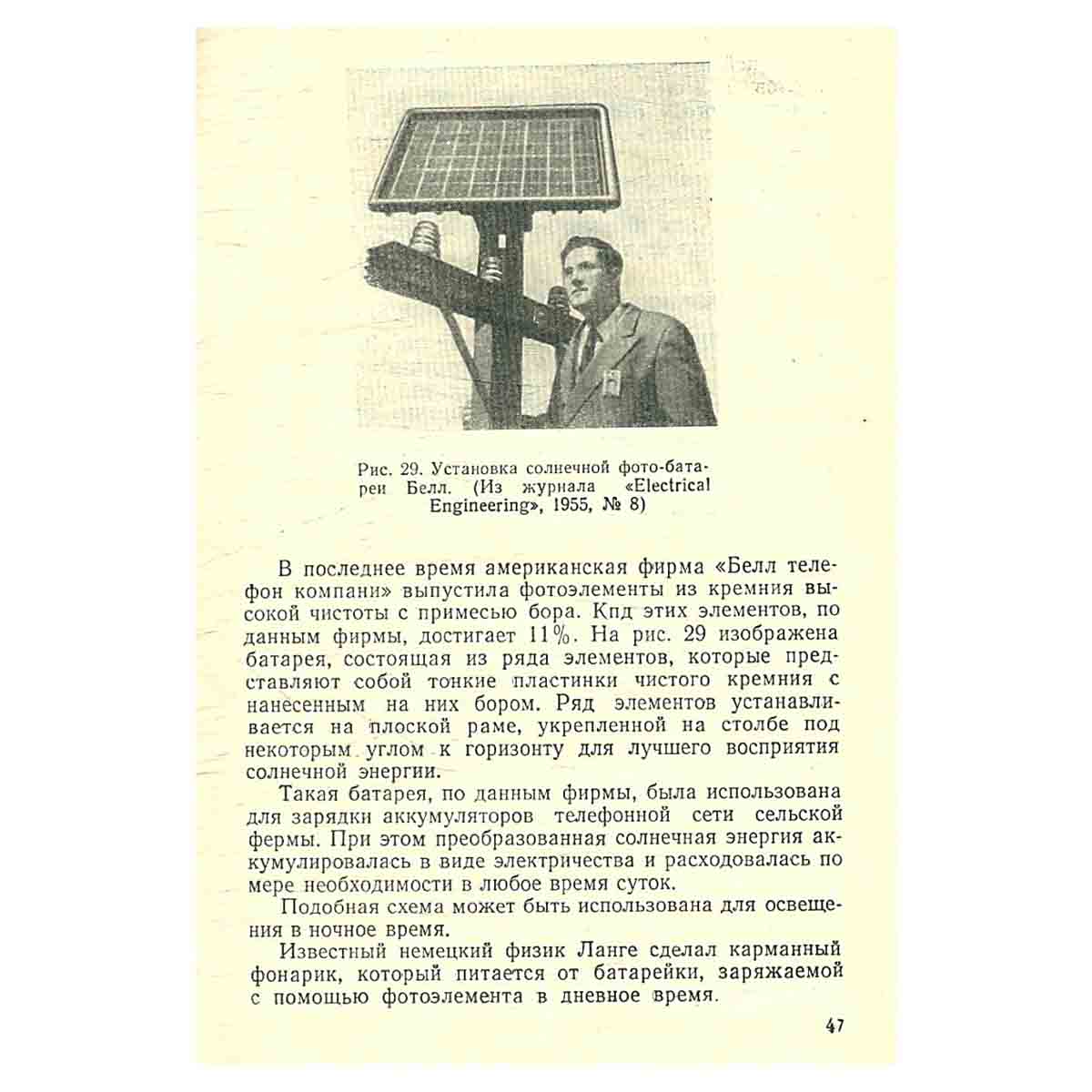 Использование солнечной энергии