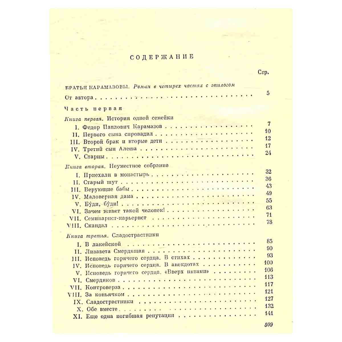 Ф. М. Достоевский. Собрание сочинений в семнадцати томах. Том 14