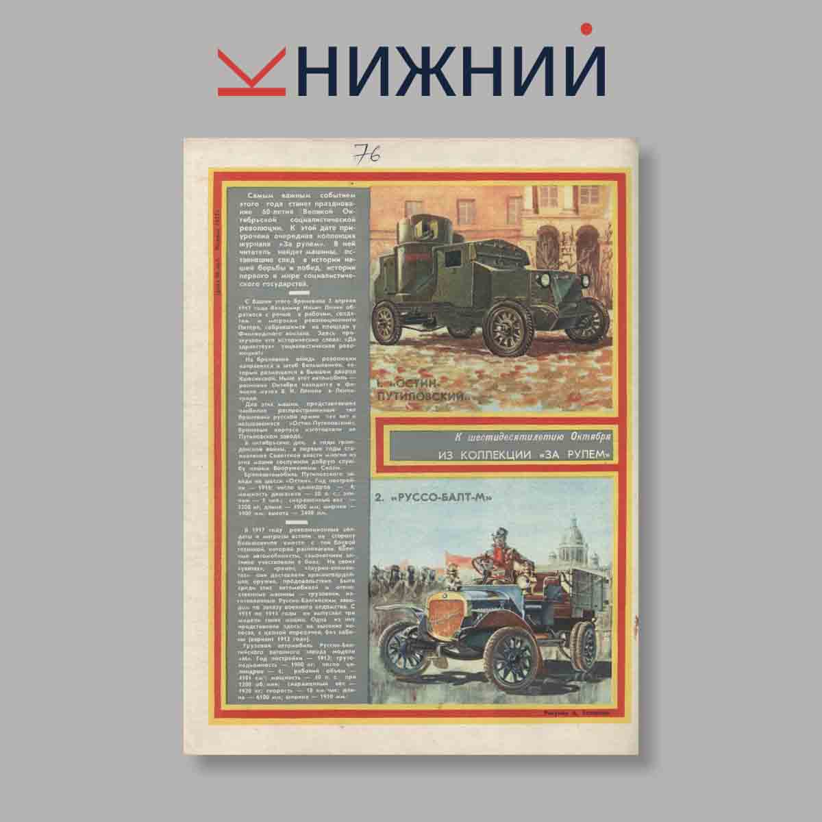 Журнал За рулем. Выпуск № 1, 1977