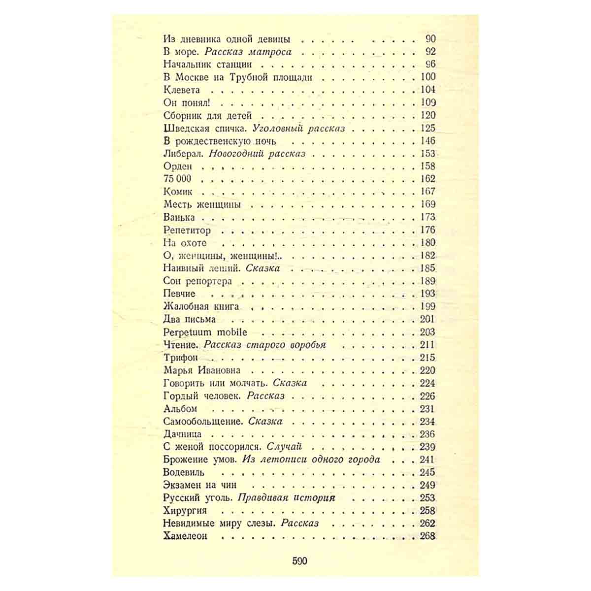 А. Чехов. Собрание сочинений в 12 томах (комплект из 12 книг)
