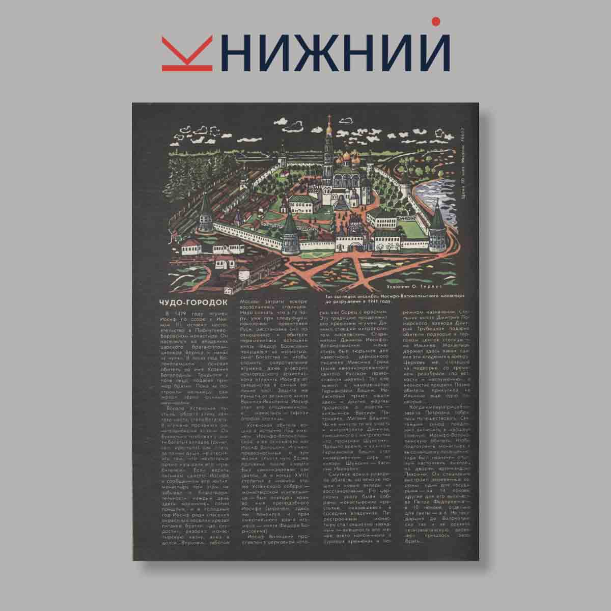 Журнал Наука и Религия. Выпуск № 9, 1988