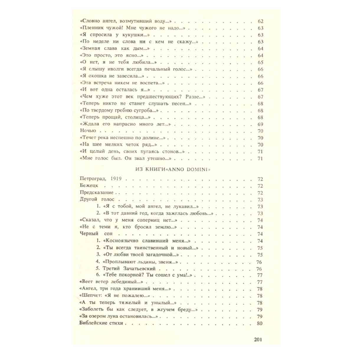 Анна Ахматова. Стихи и проза